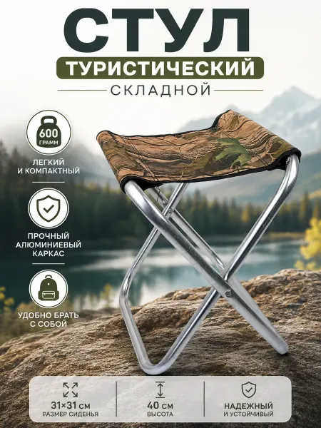 GOODSTORAGE Стул туристический складной походный