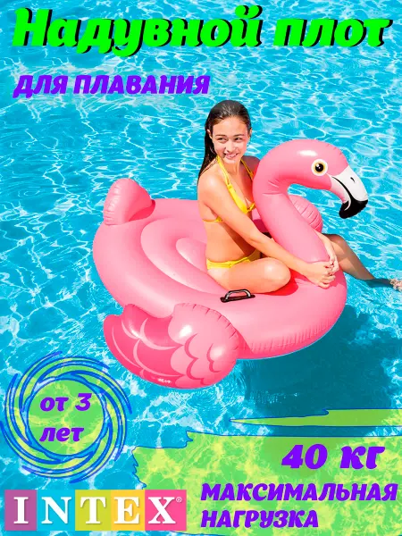 Intex Надувной матрас-плот для плавания "Фламинго"
