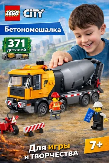 Конструктор LEGO City Бетономешалка 60478