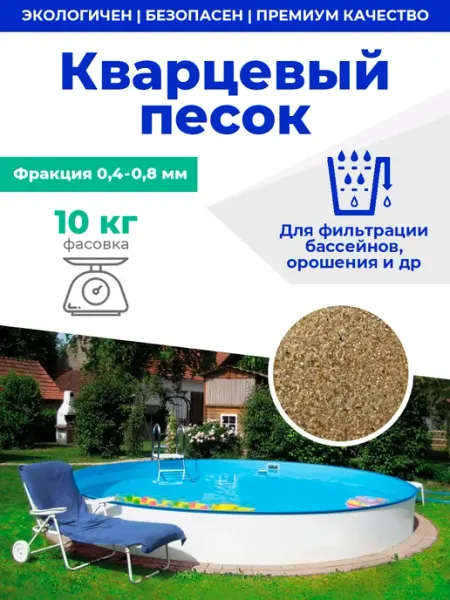 АгроПет-Волга Кварцевый песок для фильтра бассейна