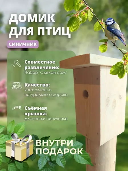 АдельвейсДрев Скворечник для синицы деревянный своими руками