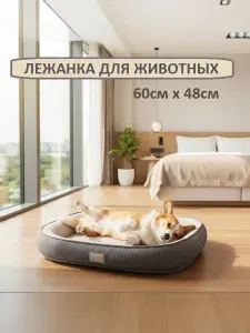 Лежанка для кошек и собак мелких и средних пород, лежак, подстилка, коврик, кровать для животных, 60Х48см
