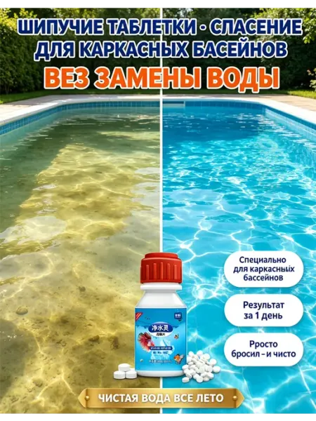 Сильные безопасные таблетки для бассейна