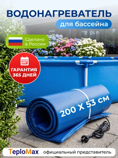 Тепломакс Водонагреватель для бассейна подогрев воды электрический