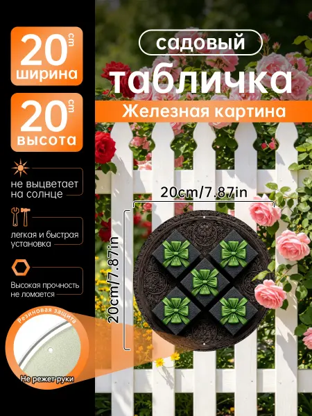 Садовый декор Железная картина подарочные коробки подарок