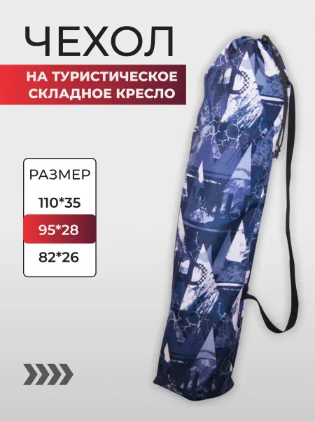 "Семицветик" Чехол на складное туристическое кресло с подлокотниками