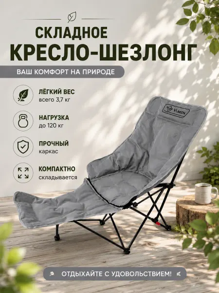 Кресло-шезлонг туристический