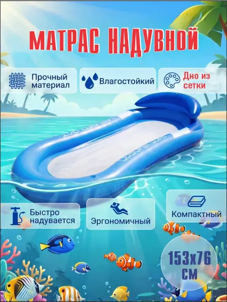 Матрас для плавания надувной