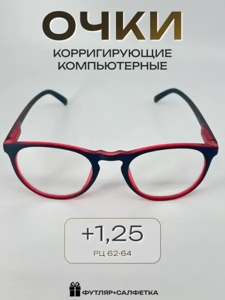 ARAMINA Очки компьютерные имиджевые прозрачные в футляре +1,25