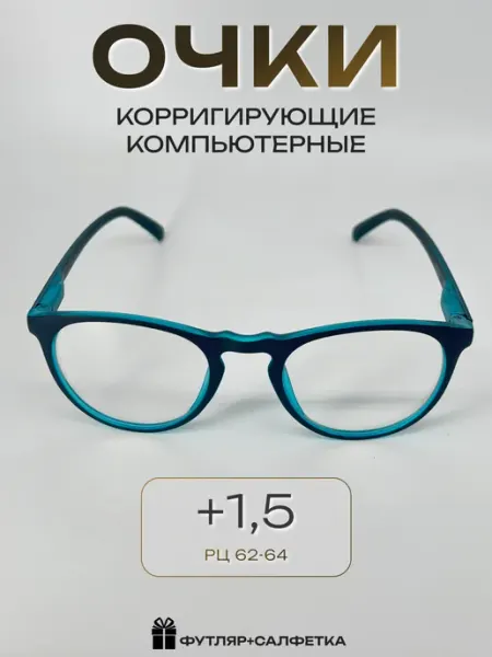 ARAMINA Очки компьютерные имиджевые прозрачные в футляре +1,5