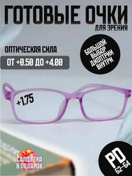 TMZR Очки для зрения +1.75 корригирующие
