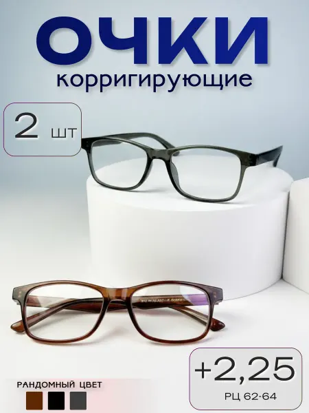 ARAMINA Очки компьютерные для зрения имиджевые неломайки +2,25 2 шт
