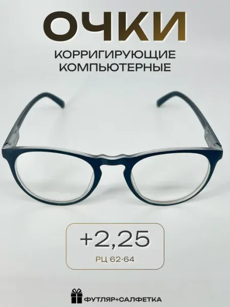 ARAMINA Очки компьютерные имиджевые прозрачные в футляре +2,25