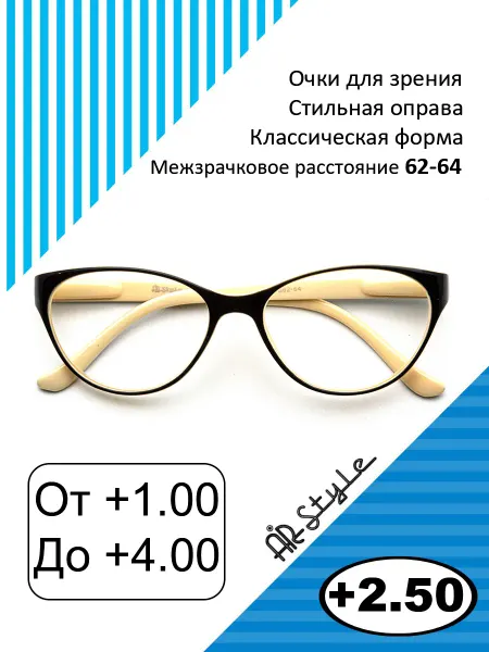 Airstyle Очки для чтения +2.5 RFC-1724 черно-бежевые