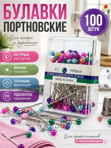 КунНур Булавки портновские с цветными головками 100 шт для шитья