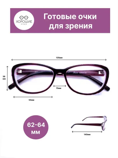 Хорошие очки! Очки готовые для зрения, для чтения +6.5, 6.50