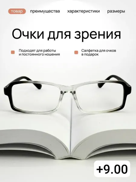 Matur optics Очки для зрения корригирующие +9.00