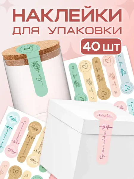 С-ПРИНТ Наклейки для упаковки Ручная работа, Сделано с любовью