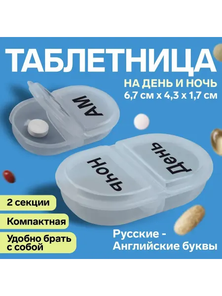 Лучшее для дома Таблетница 6,7 × 4,3 × 1,7 см