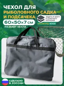Сумка для садка рыболовного FLER 60х50х7 см, темно-серый