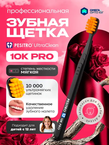 Pesitro Зубная щетка мягкая 10000 щетинок