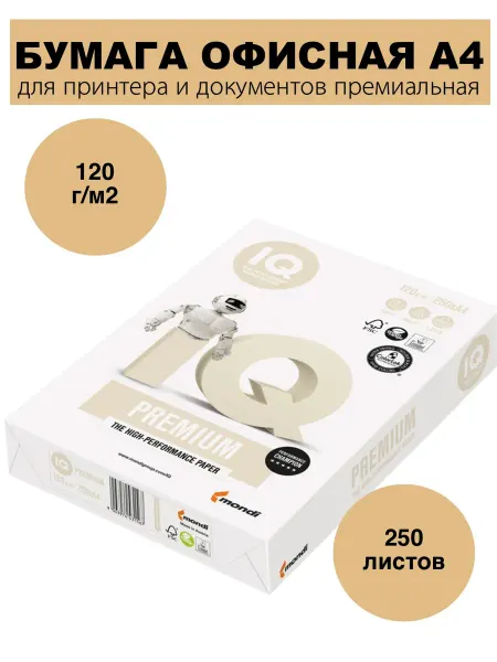 Бумага для принтера и печати А4 120г премиальная