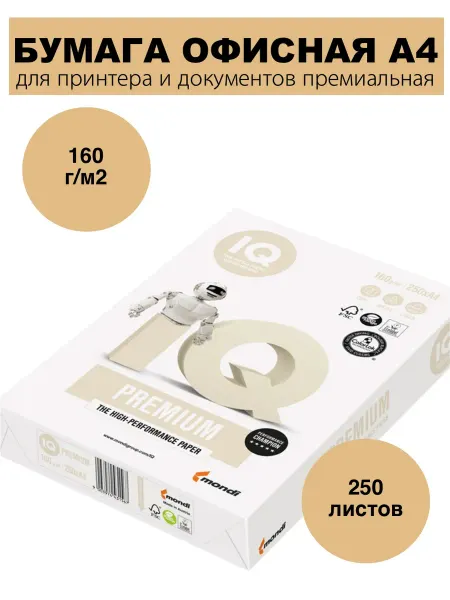 Бумага для принтера А4 160г 250л премиум
