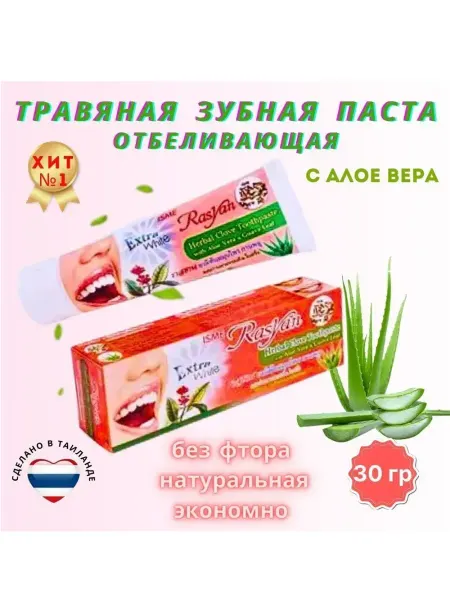 ISME Травяная зубная паста отбеливающая с Алоэ Вера, 30 г