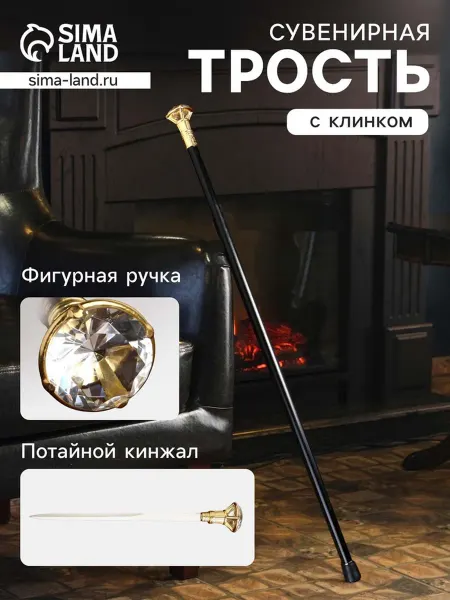 Сувенирная трость клинок 30см с кристальным набалдашником