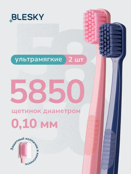 BLESKY Зубная щетка мягкая взрослая 5850 с колпачком, набор 2 шт