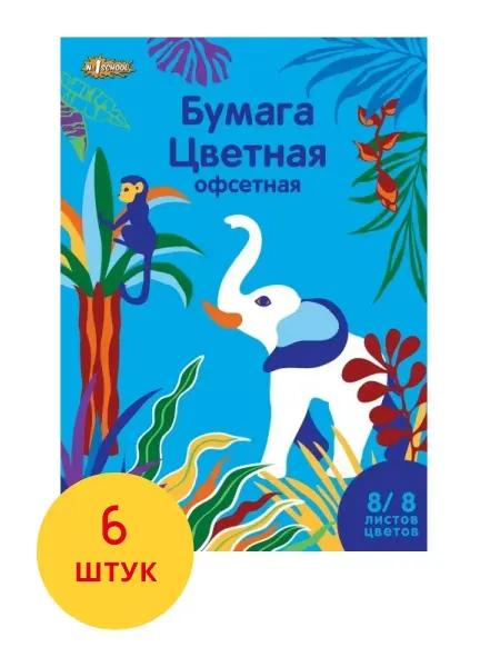 №1School Бумага цветная 8л, 8цв, А4, Живая природа, 6 упаковок