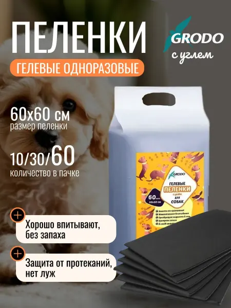 Пеленки для собак 60х60 см, одноразовые