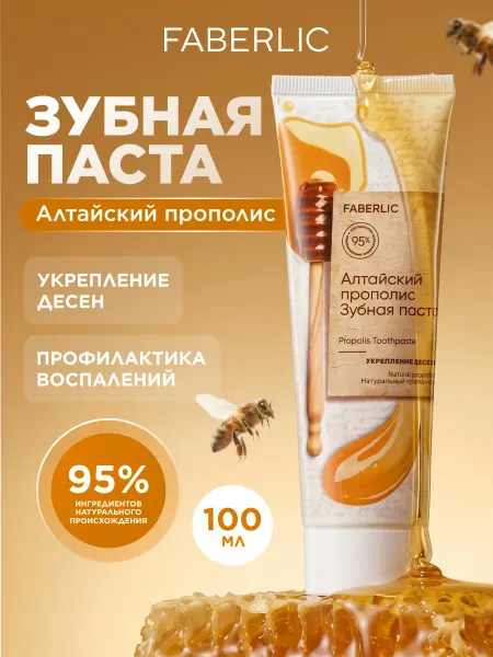 Faberlic Зубная паста Алтайский прополис Фаберлик