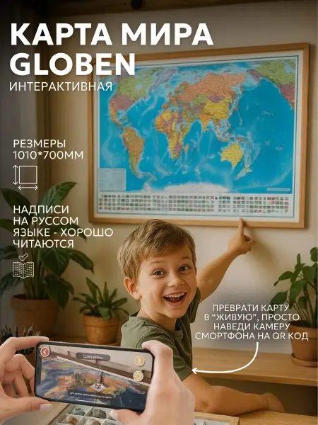 Globen Карта Мир политическая интерактивная