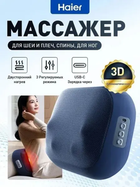 Массажная подушка Haier M6C, массажер для шеи и плеч, для сп