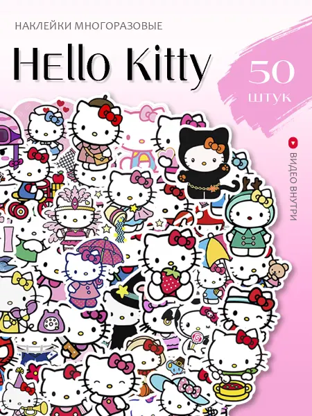 StickerLab Наклейки Hello Kitty Куроми для девочек на телефон стикерпак