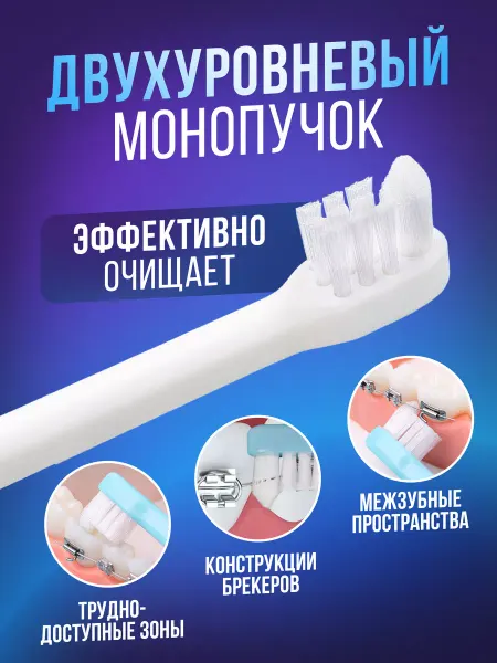 INVENTUM SENSA Монопучковая двухуровневая зубная щетка