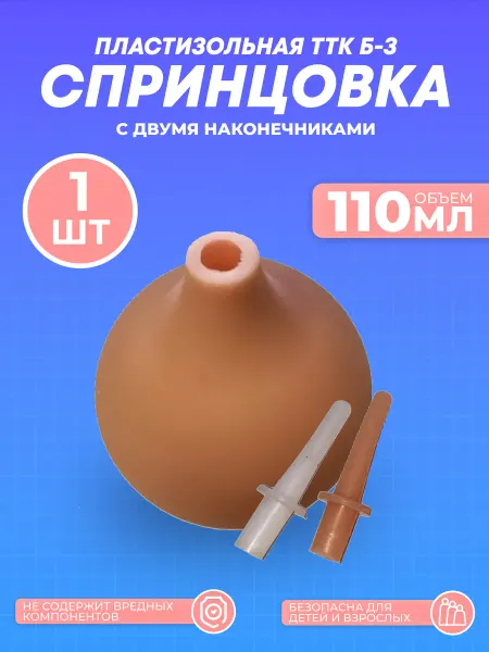 KEVDAKO Спринцовка ирригационная ТТК Б-3 с двумя наконечниками 110мл