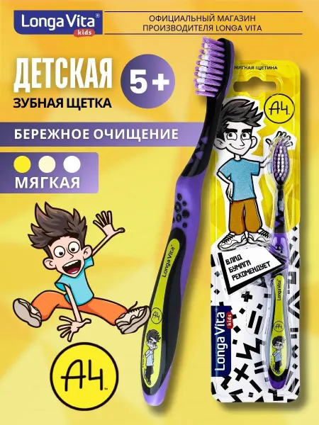 Longa Vita Зубная щетка детская Влад А4