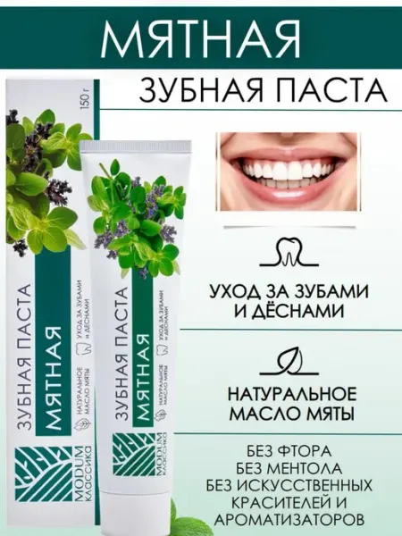 Модум Паста зубная MODUM классика мятная