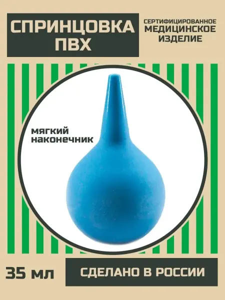 Spring X Спринцовка ПВХ клизма груша медицинская 35 мл
