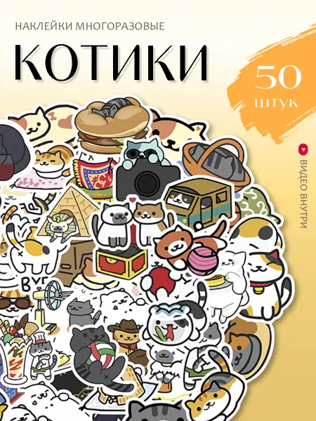 StickerLab Наклейки на телефон, детские стикерсы для скрапбукинга Котик