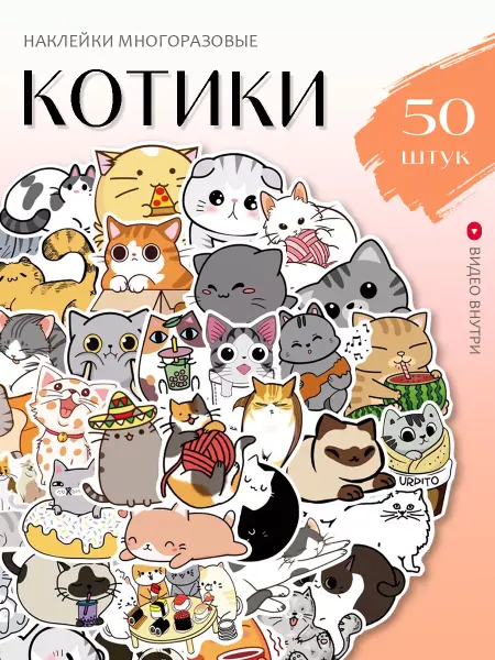 StickerLab Наклейки на ноутбук, детские стикеры для скрапбукинга Котики