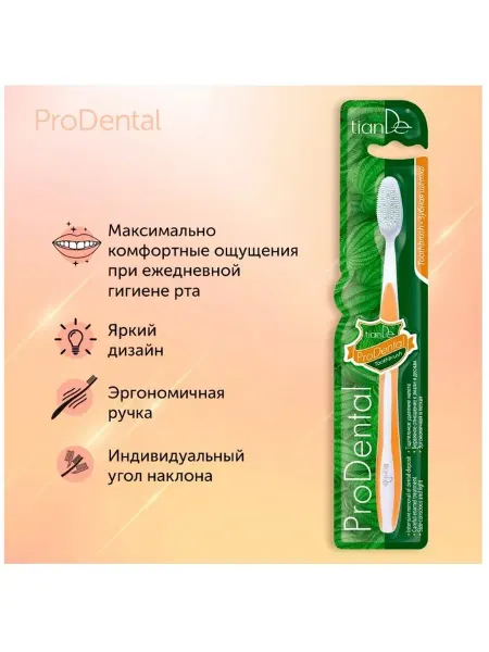 TianDe Зубная щетка "Проденталь" оранжевая