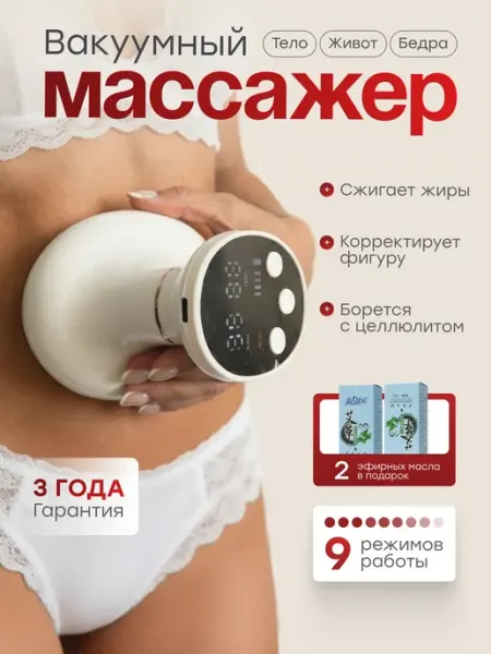 VELTSPACE Вакуумный антицеллюлитный массажер для тела ног и ягодиц