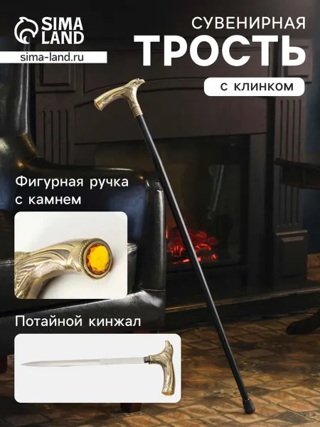 Zeriazor Сувенирная трость с кинжалом и рукоятью в виде орла