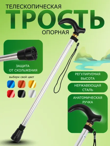 Трость алюминиевая опорная для ходьбы, для пожилых