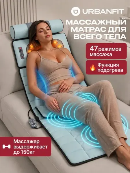 Массажный матрас электрический для всего тела массажер для с