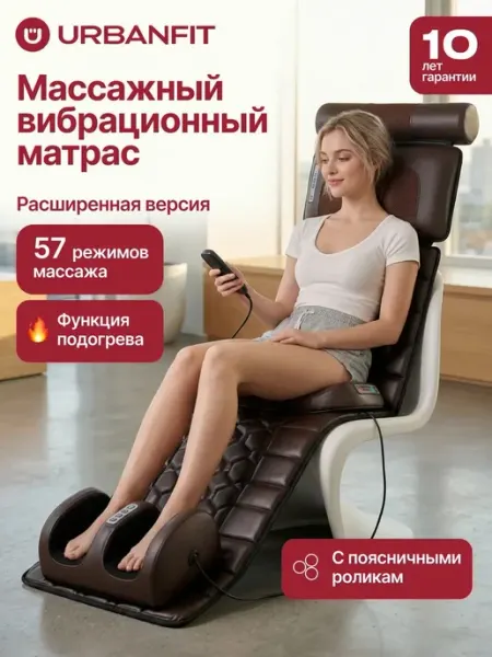 Массажный матрас с массажером для поясницы для всего тела