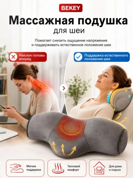 Массажная подушка, эргономика, терапевтическое отопление н
